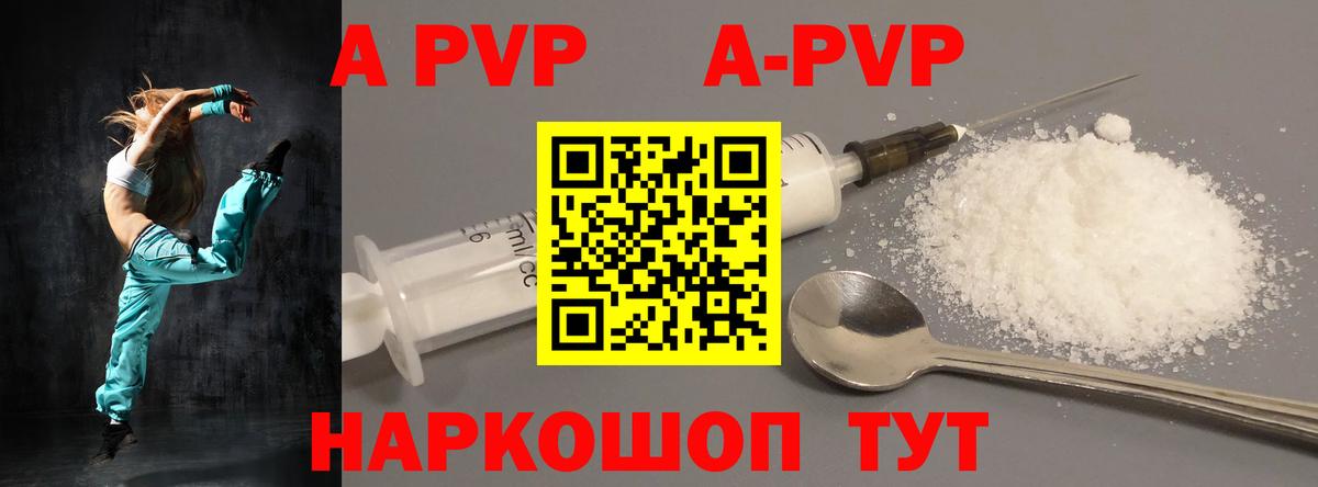 APVP кристаллы Владикавказ