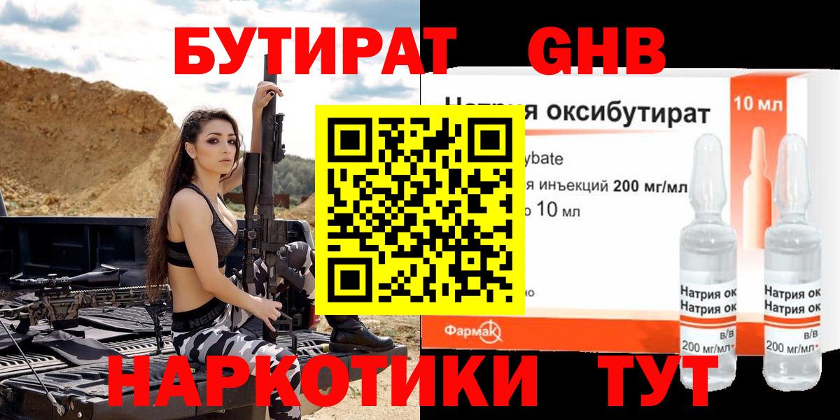Бутират 1.4BDO  Вход с VPN  Бутират  Владикавказ 