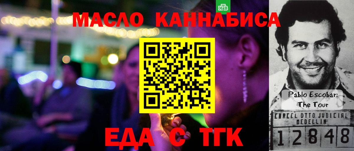 Еда ТГК конопля  Вход с VPN  Владикавказ 